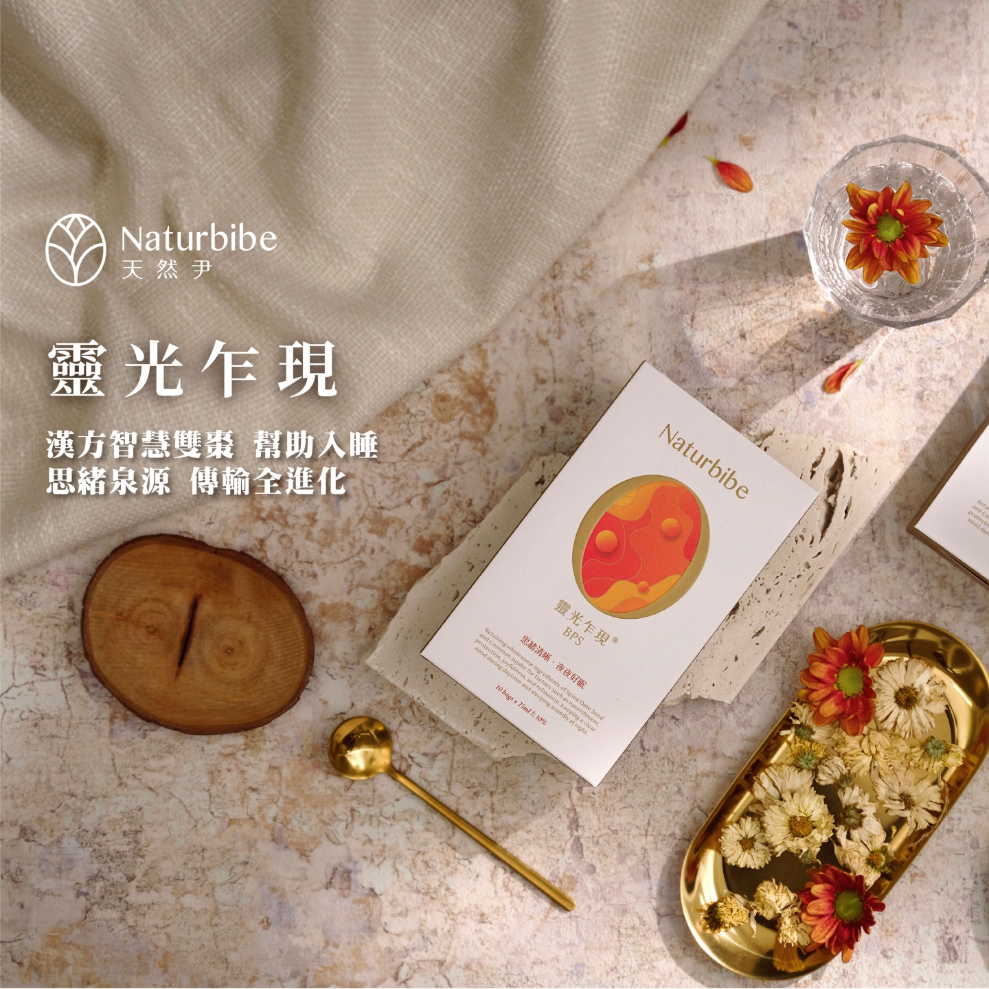 漢方智慧雙棗,幫助入眠,補腦養腦
