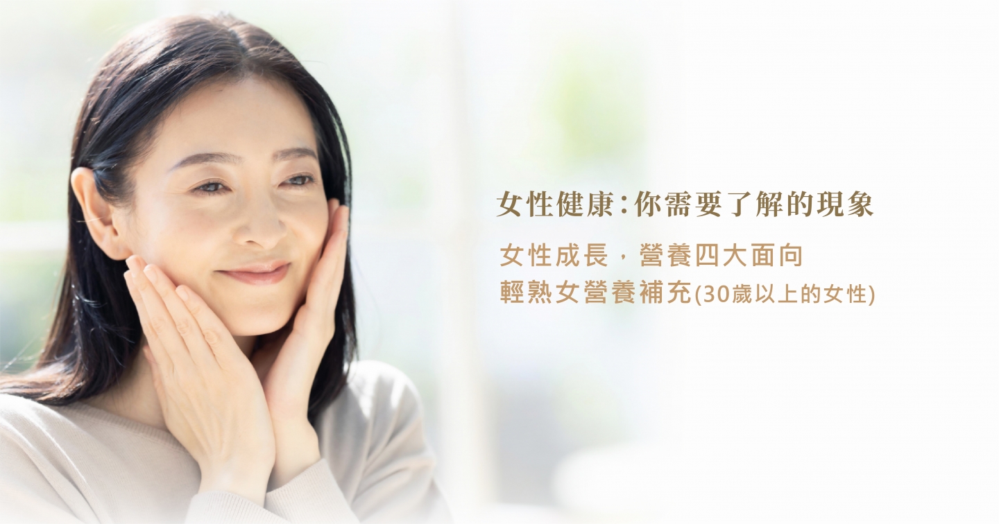 女性健康,營養保健,運動生活,心靈滋養,天然尹,保健營養,安適生活,行動力,行動力關鍵,行動力保養,骨質疏鬆,健康飲食,成人健康,骨骼健康,骨質疏鬆預防,肌少症,更年期,女性健康,鈣質攝取