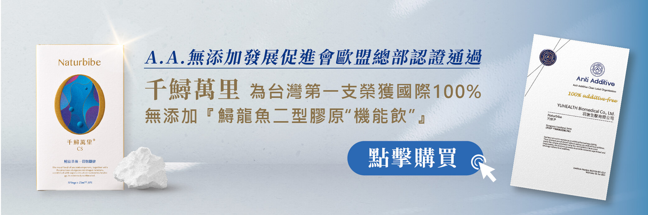 千鱘萬里 為台灣第一支榮獲國際100% 無添加『鱘龍魚二型膠原“機能飲”』