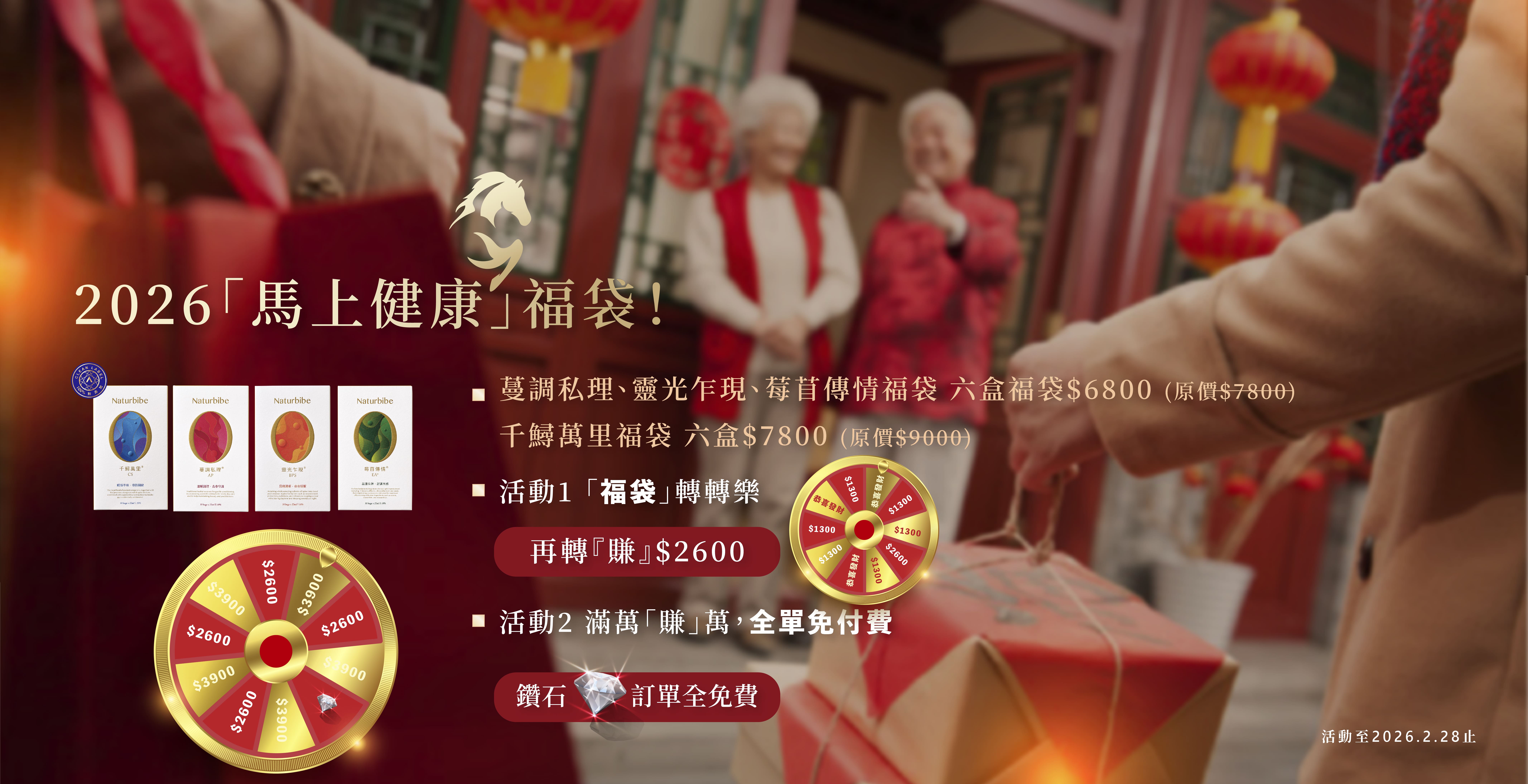 春節送禮,伴手禮,保健品,馬年,新春,天然保健品,私密保養,鈣質,葉黃素,蔓越莓產品