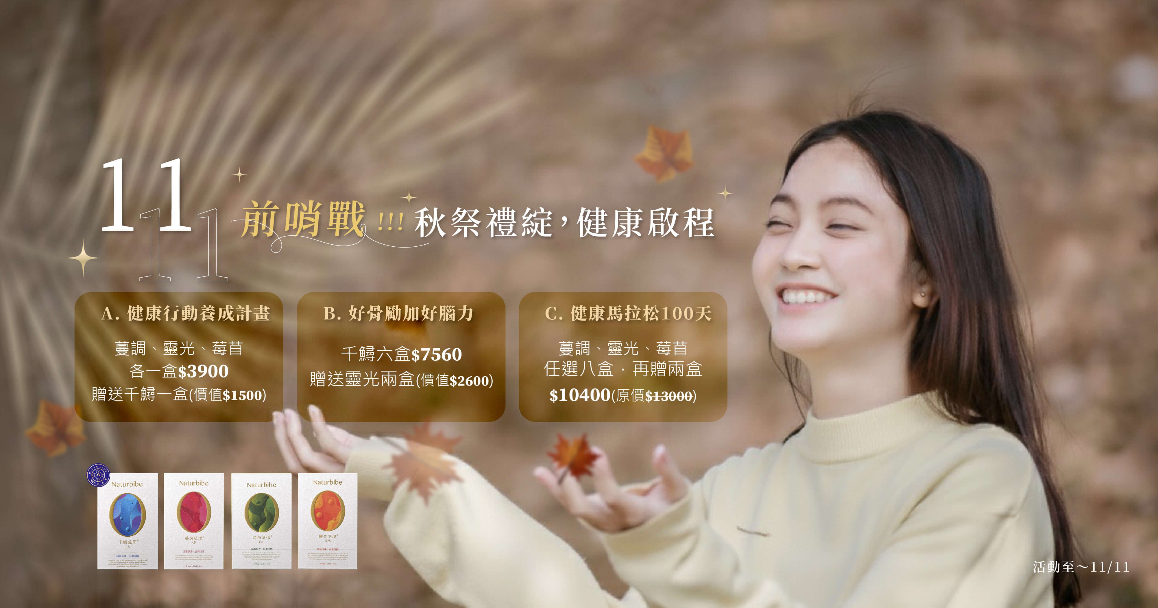 雙11,1111,鱘龍魚,私密保養,補腦保健,行動力,gaba,青花素,葉黃素,