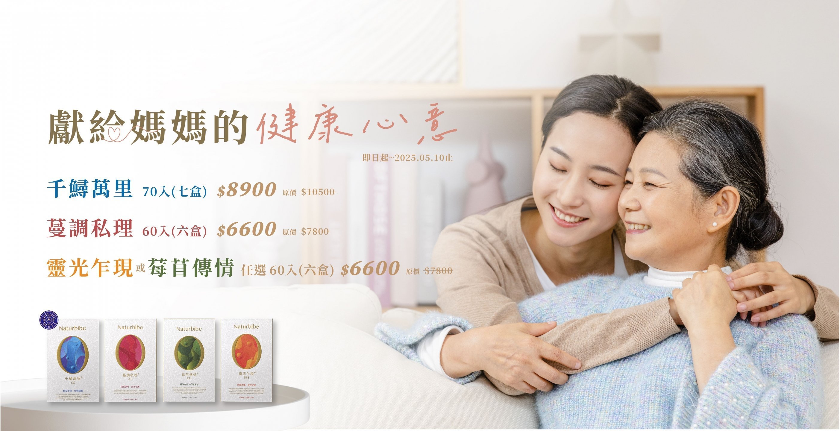 母親節,母親節送禮,保健禮盒