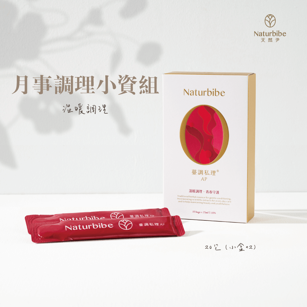 月事調理小資組【加贈五日份】