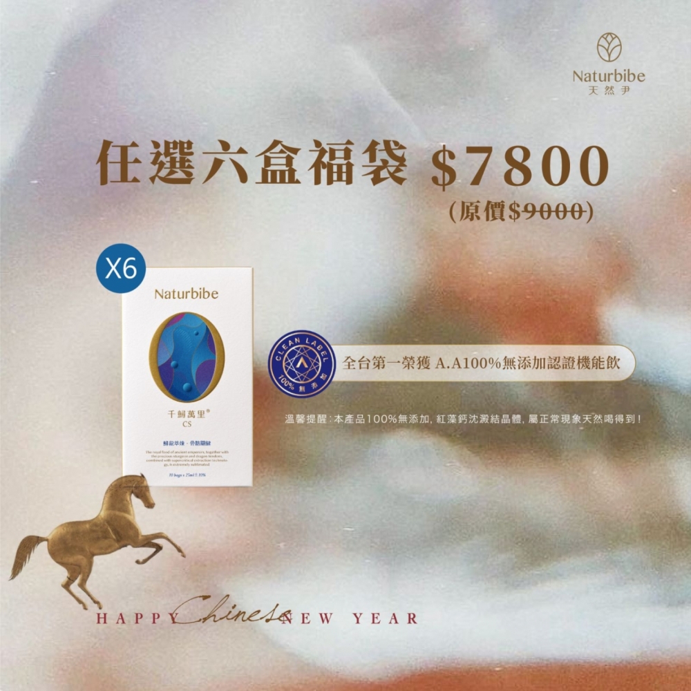 【2026「馬上健康」福袋】