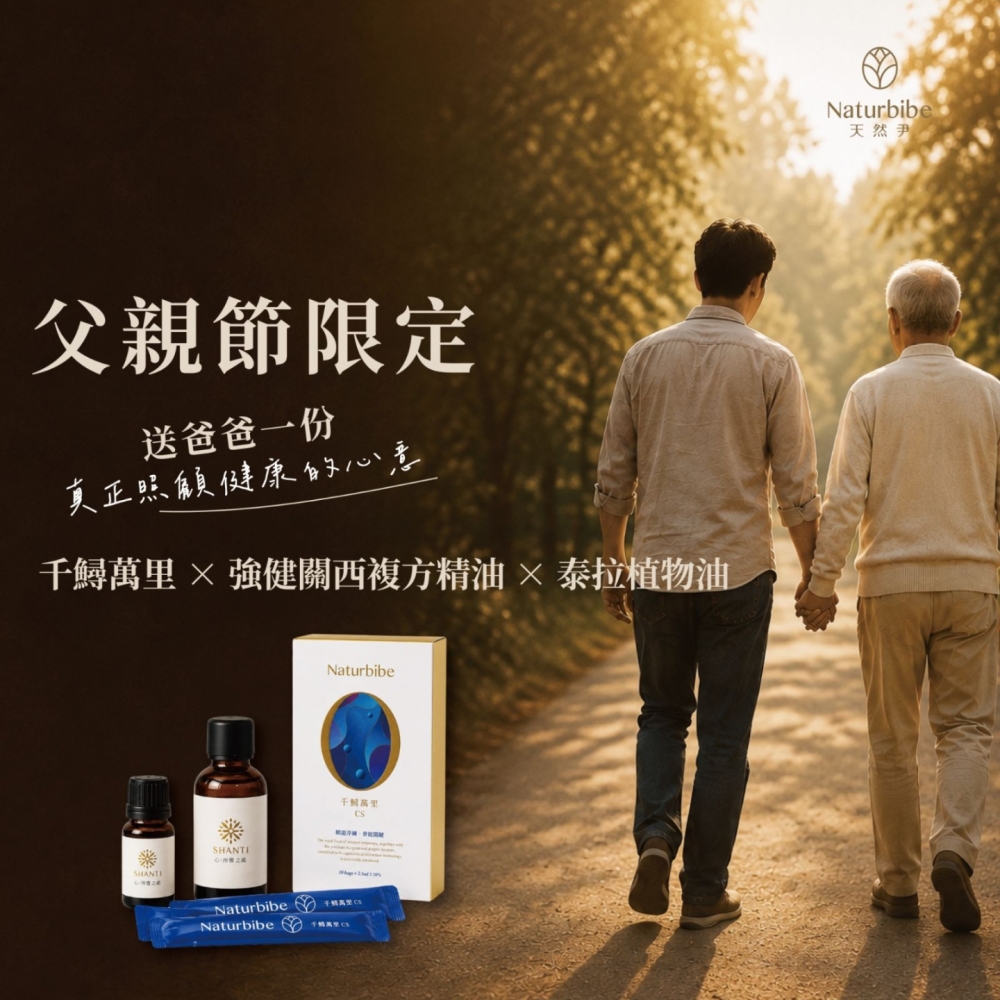 父親節限定:陪爸爸補充元氣、維持行動力