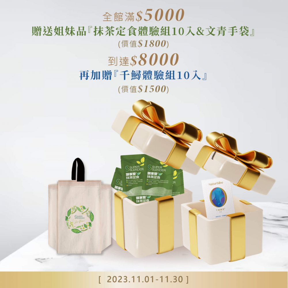 雙11 [ ⏰ 2023.11.01-11.30 ]快點來加1 ! 任選20入組合，只要$1980