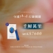 母親節即期限量【調理66順心】