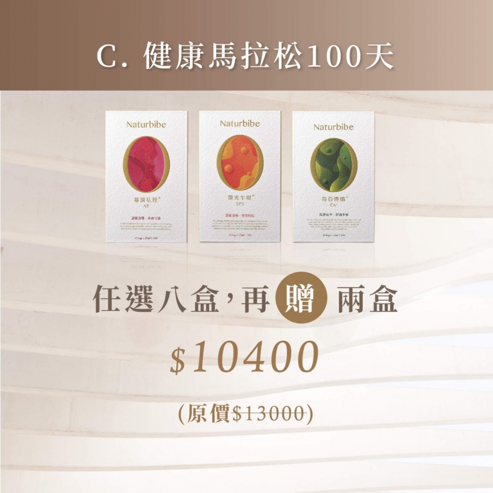 C.健康馬拉松100天