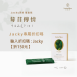 Jacky教練 專屬優惠組